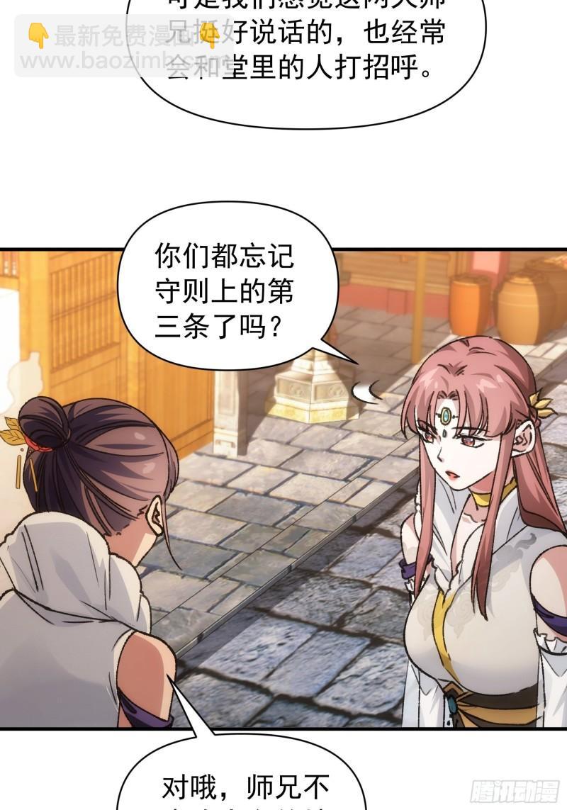 第94话 给她们发任务-第97话