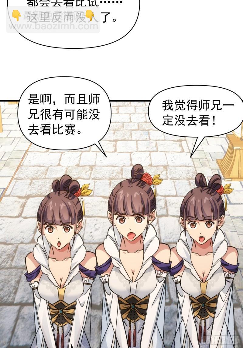 第94话 给她们发任务-第97话