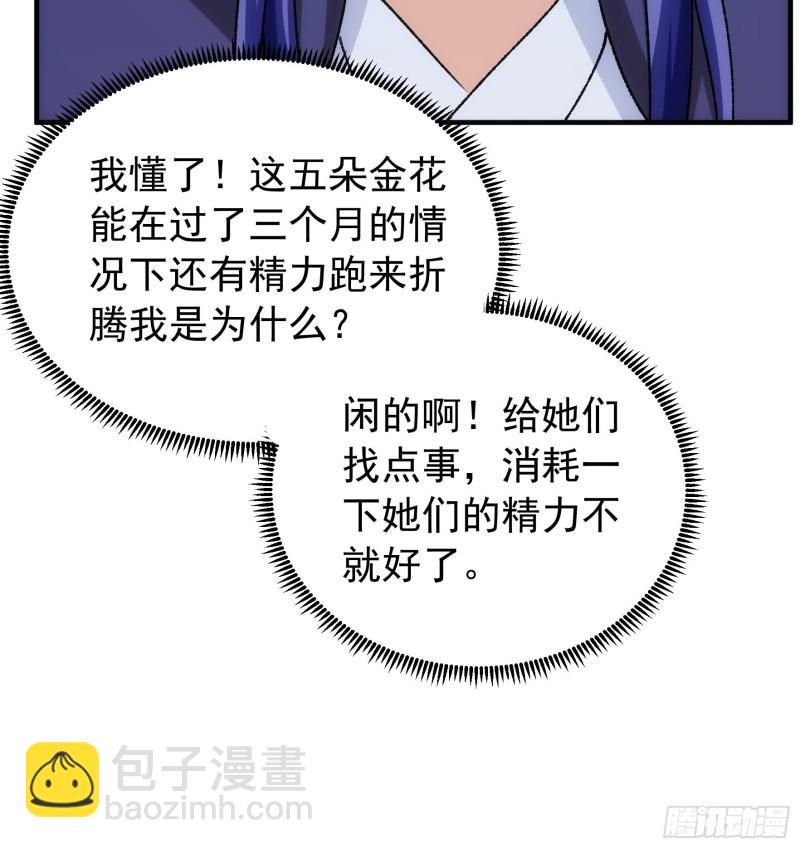 第94话 给她们发任务-第97话