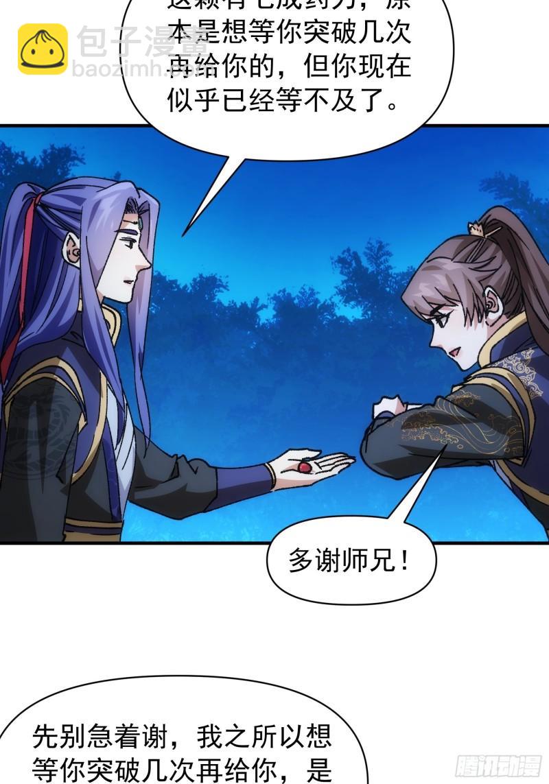 第96话 值得赌一把-第99话