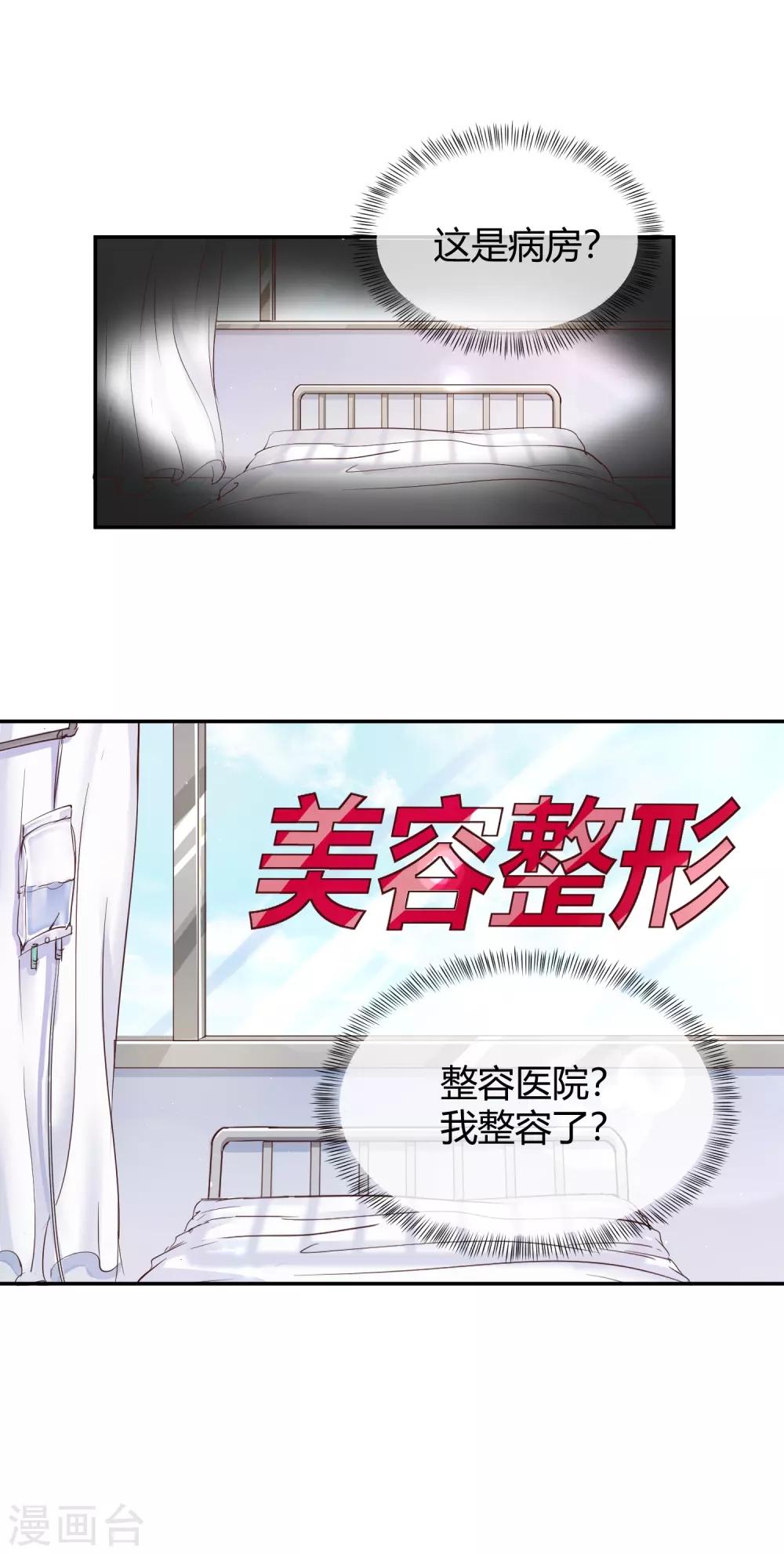 第1话 是谁要害我毁容？-第1话