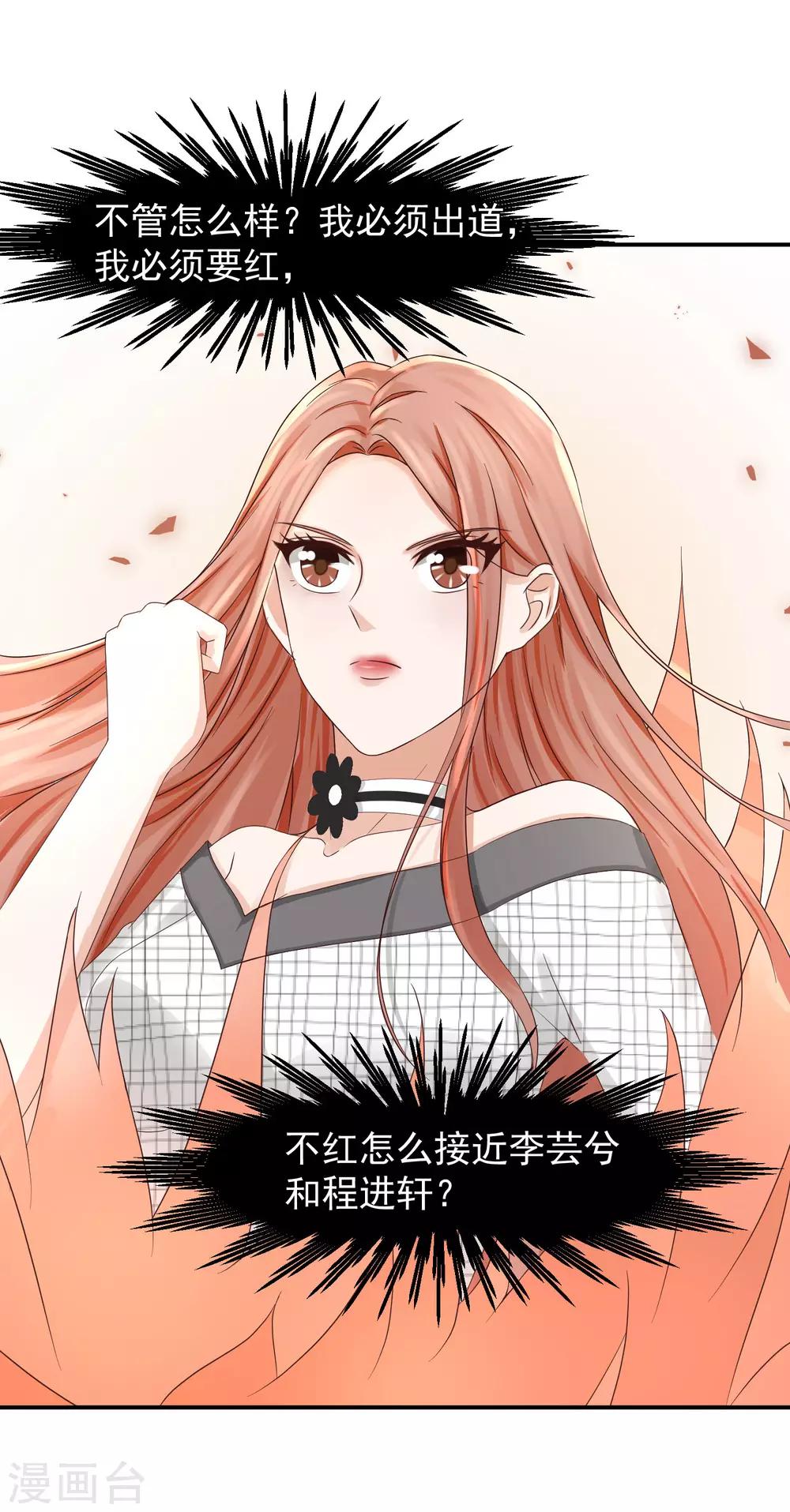 第13话 锁定目标，李芸兮！-第13话