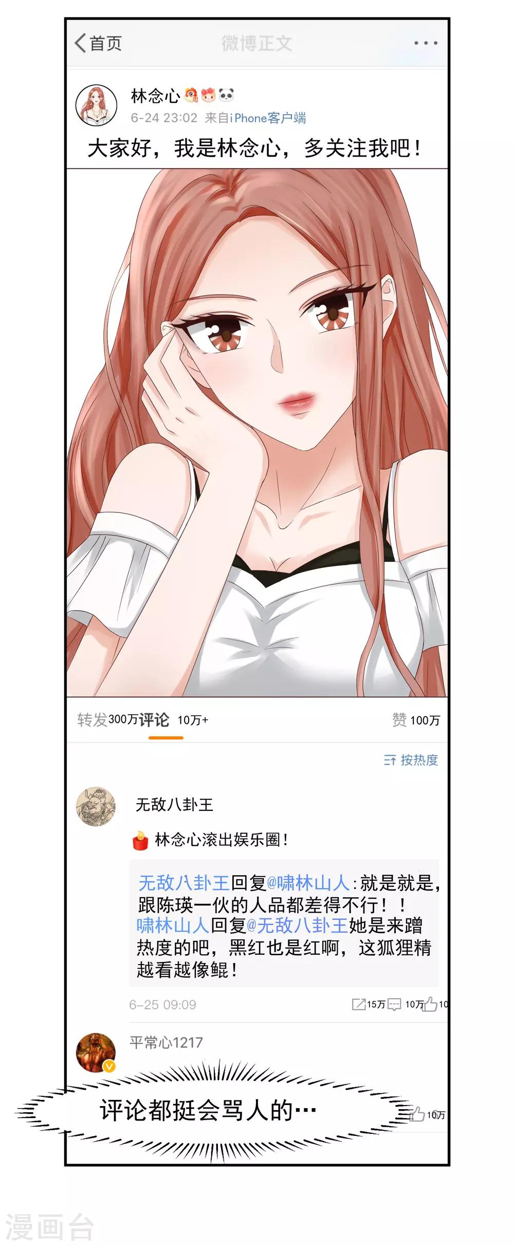 第13话 锁定目标，李芸兮！-第13话