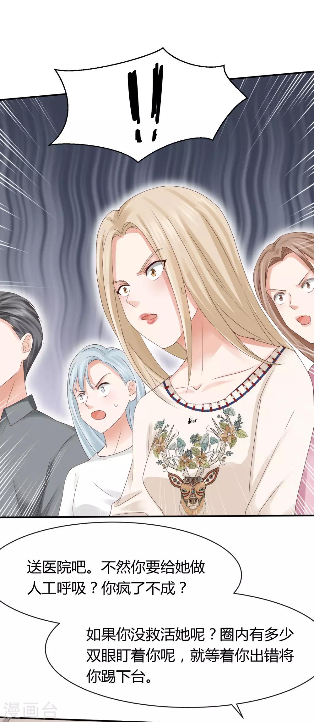 第23话 不会游泳的&ldquo;人鱼&rdquo;，被&rdquo;王子&ldquo;救了-第23话