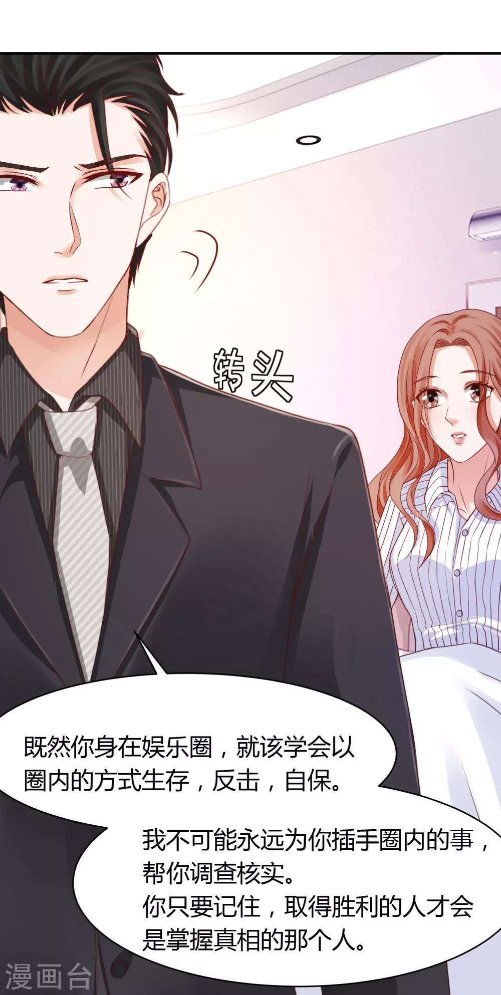 第25话 这男人是谁？！-第25话