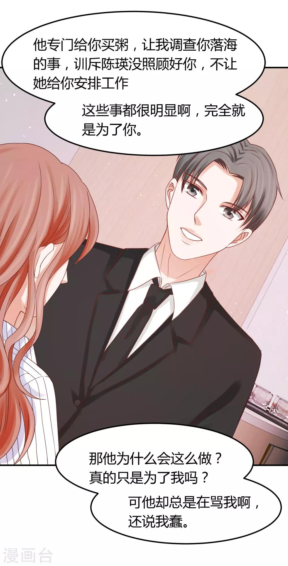 第25话 这男人是谁？！-第25话