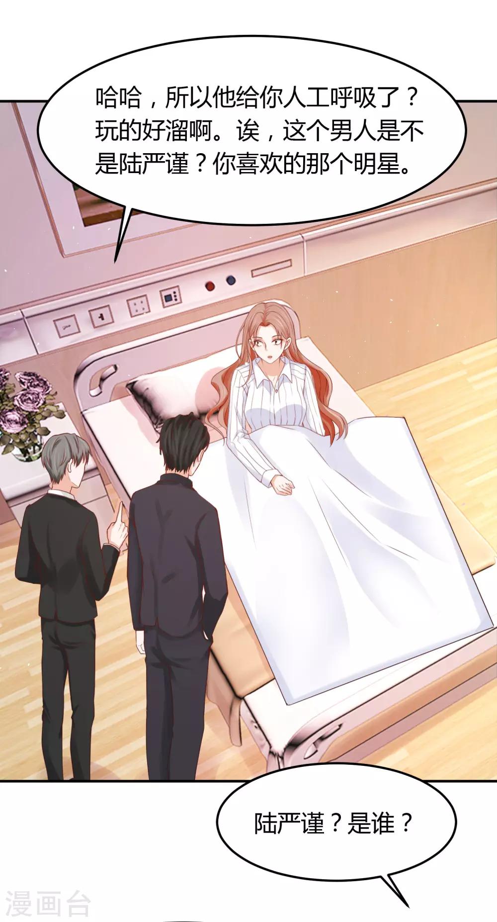 第25话 这男人是谁？！-第25话