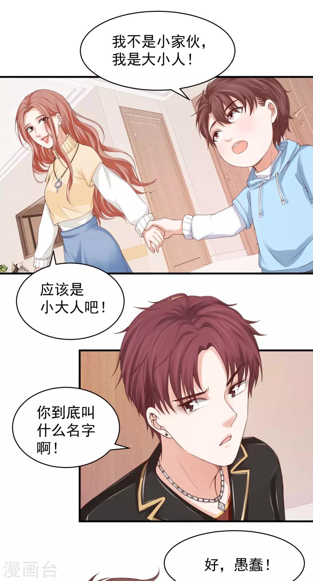 第33话 实习老公竟是他！-第33话