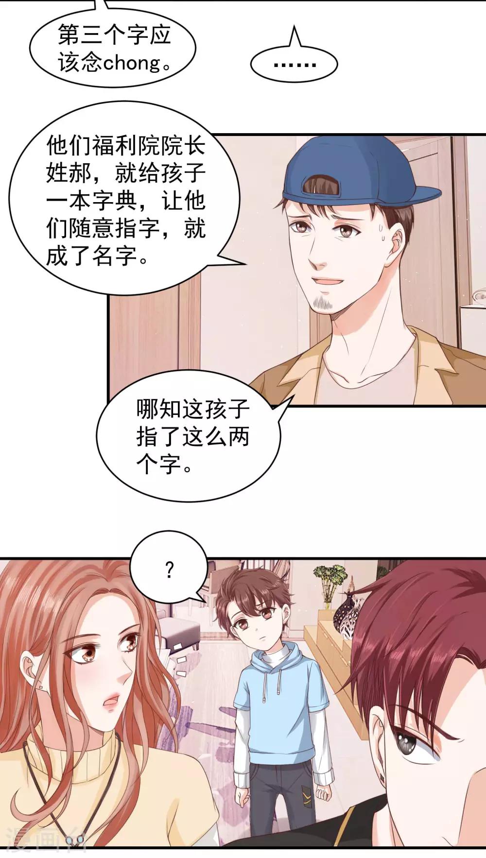 第33话 实习老公竟是他！-第33话