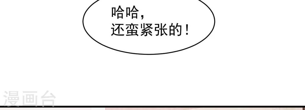 第33话 实习老公竟是他！-第33话