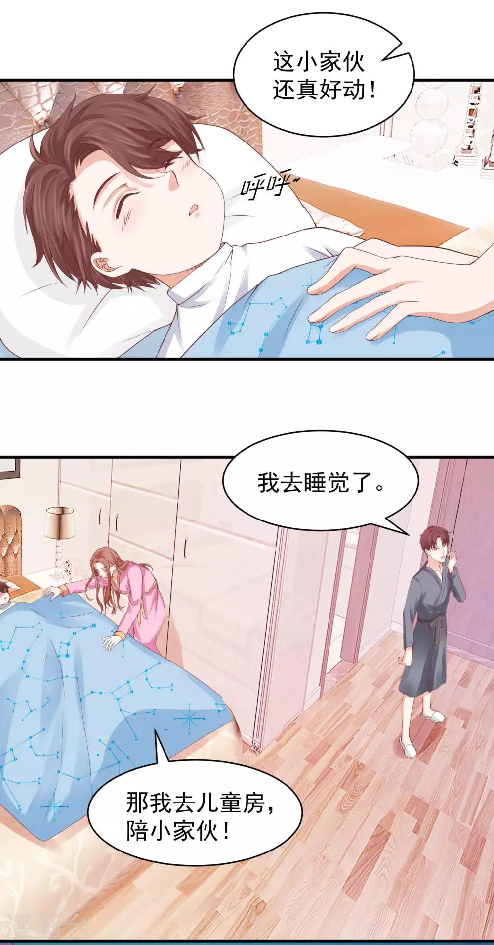 第33话 实习老公竟是他！-第33话