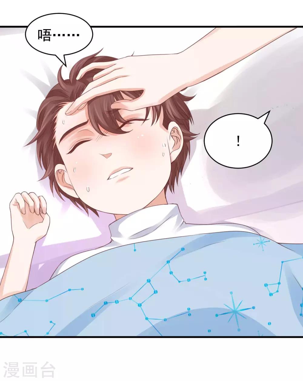 第33话 实习老公竟是他！-第33话