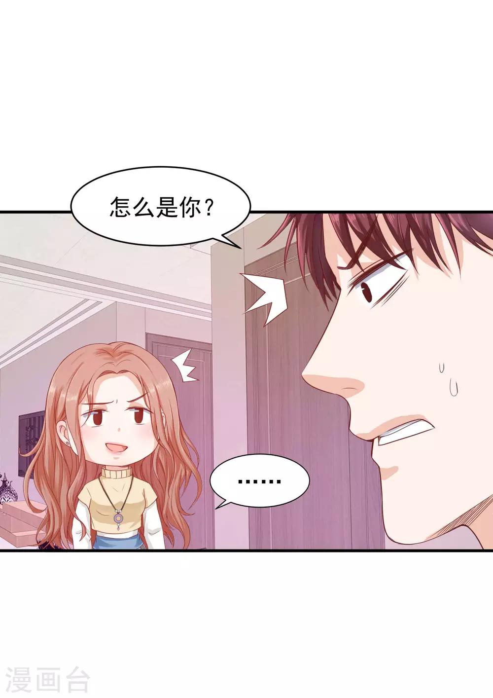 第33话 实习老公竟是他！-第33话