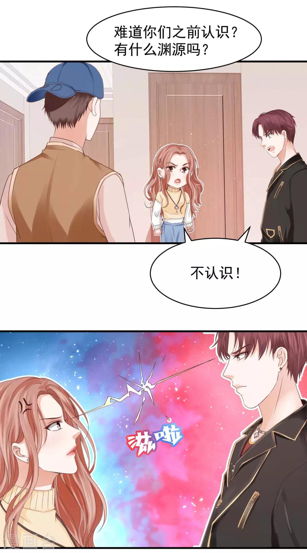 第33话 实习老公竟是他！-第33话