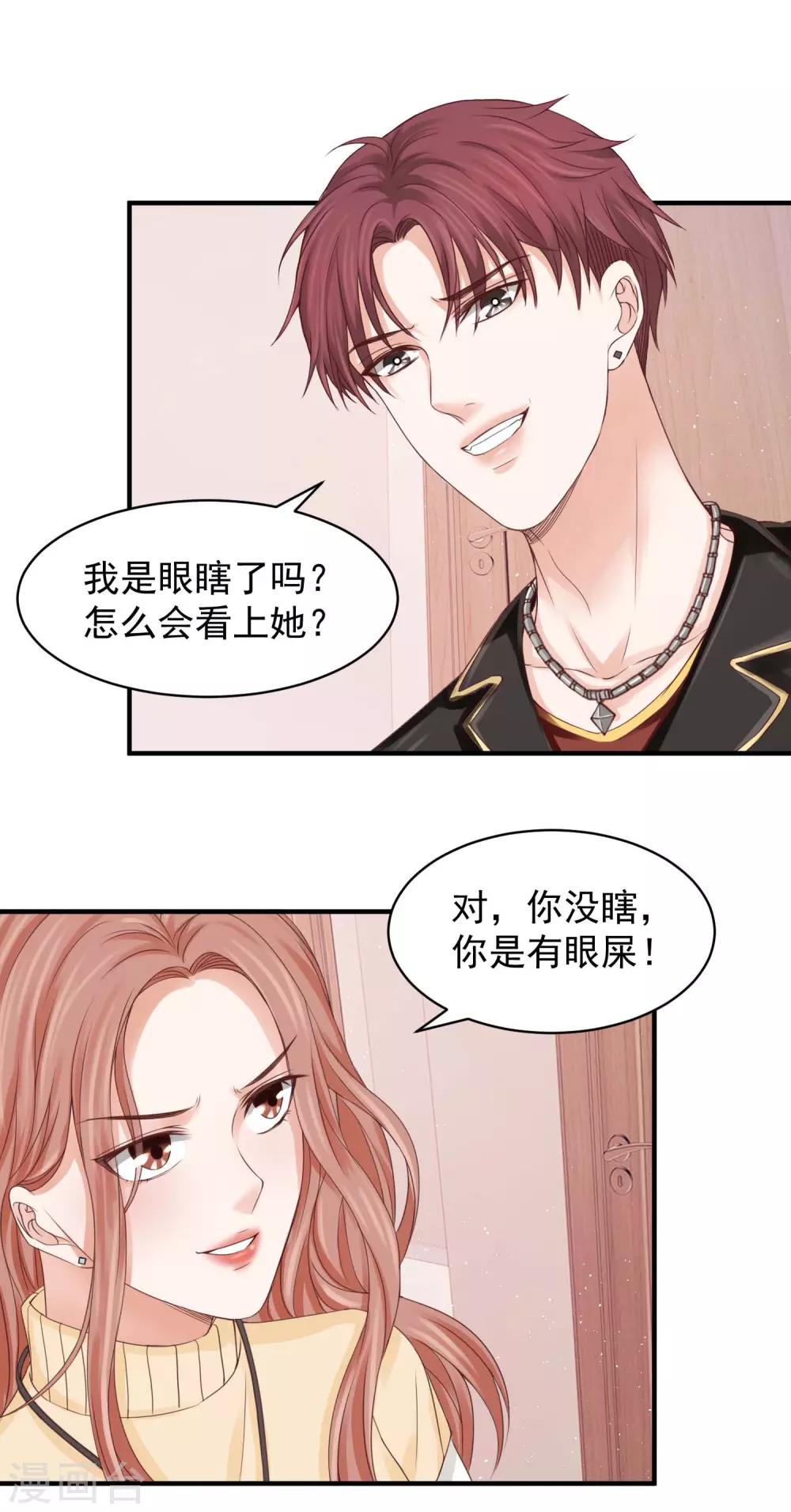 第33话 实习老公竟是他！-第33话