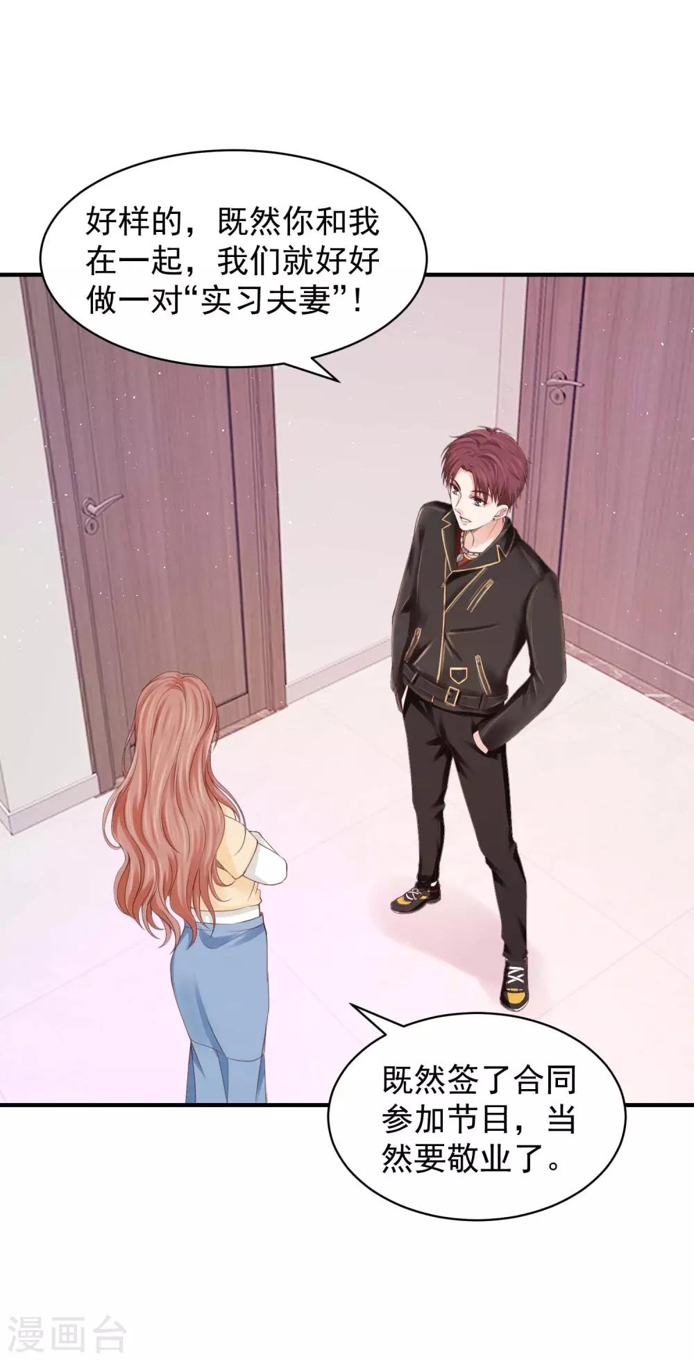 第33话 实习老公竟是他！-第33话