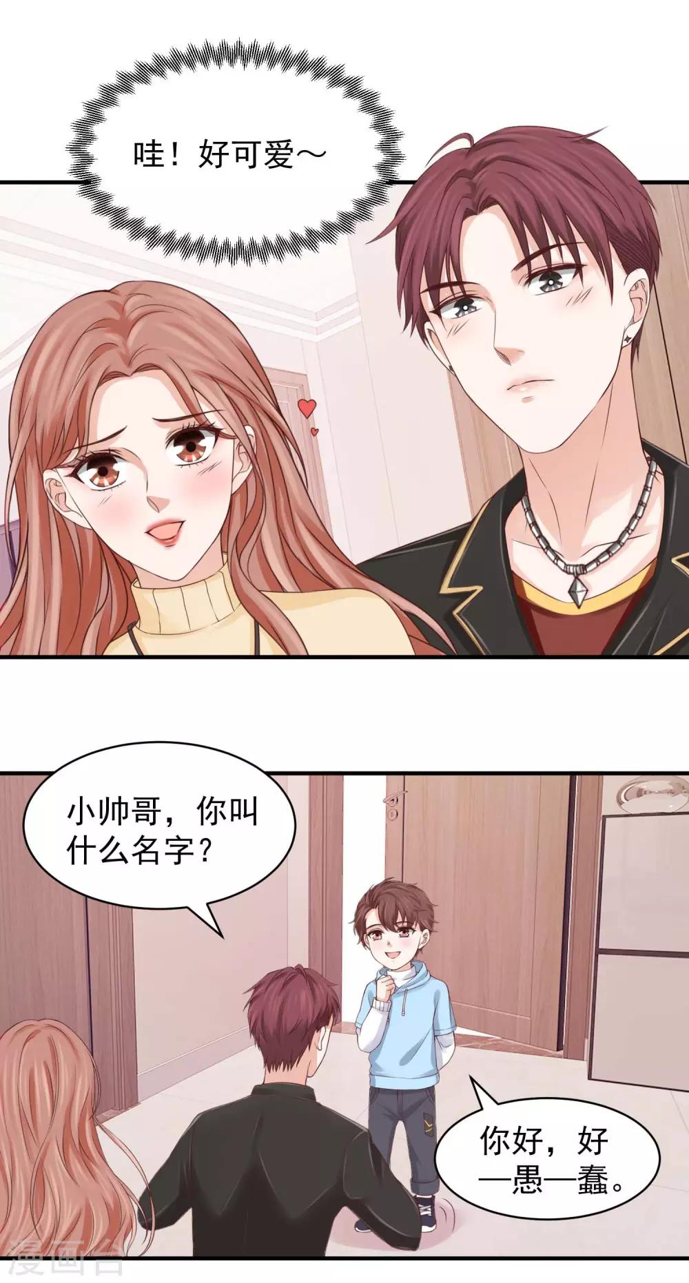 第33话 实习老公竟是他！-第33话