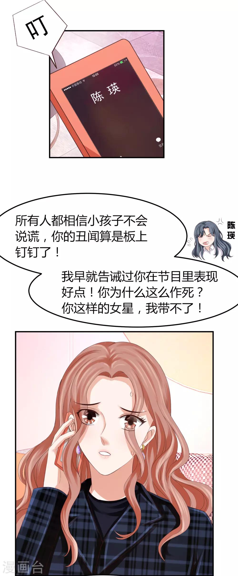 第39话 被抹黑的滋味-第39话