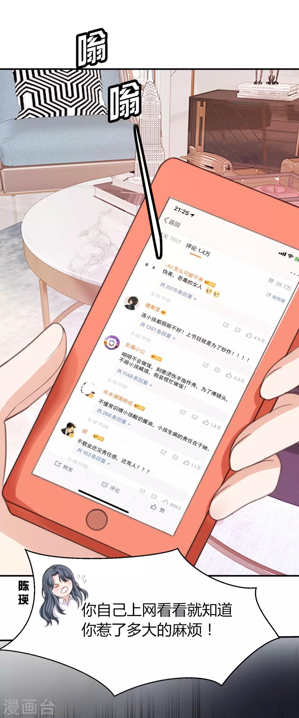 第39话 被抹黑的滋味-第39话