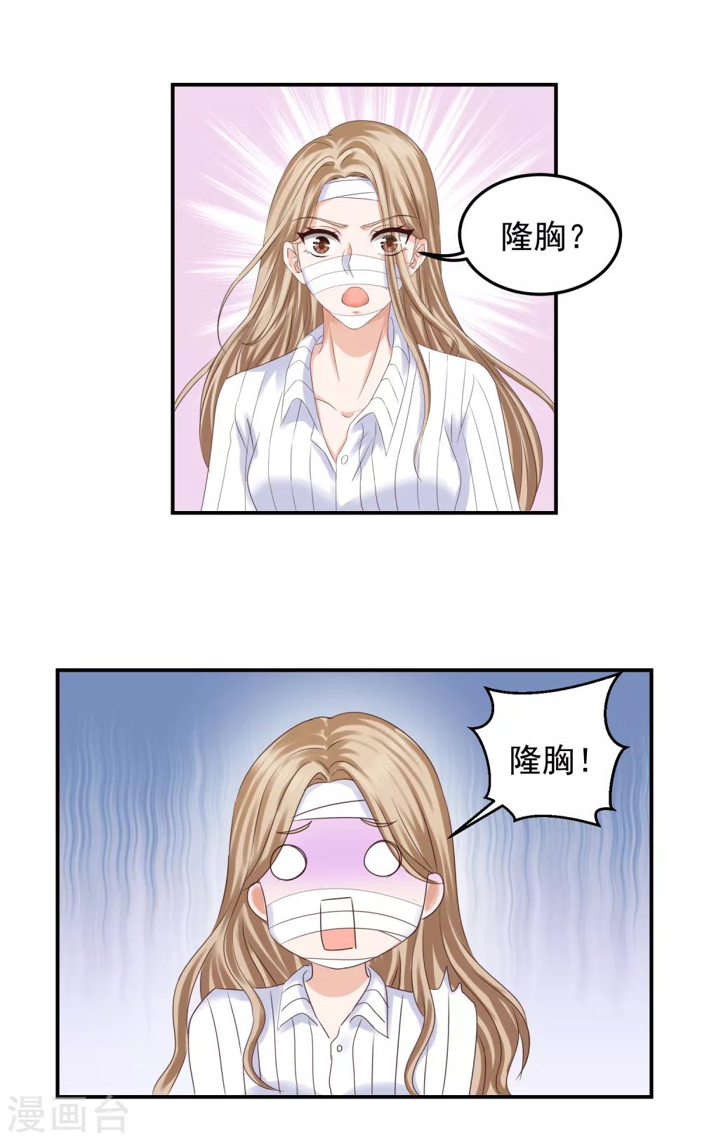 第5话 隆&hellip;&hellip;隆胸-第5话