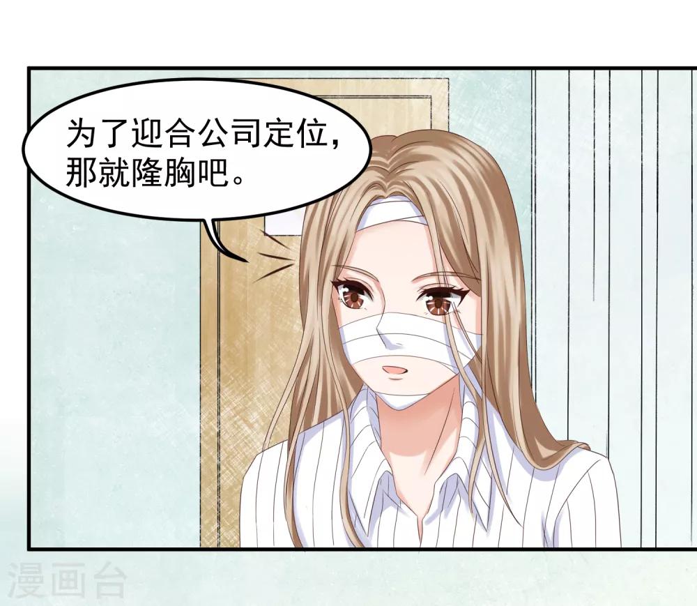 第5话 隆&hellip;&hellip;隆胸-第5话