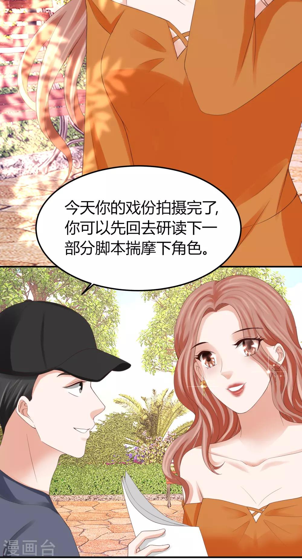 我就是要紅 - 第41話 用實力推翻輿論！ - 2