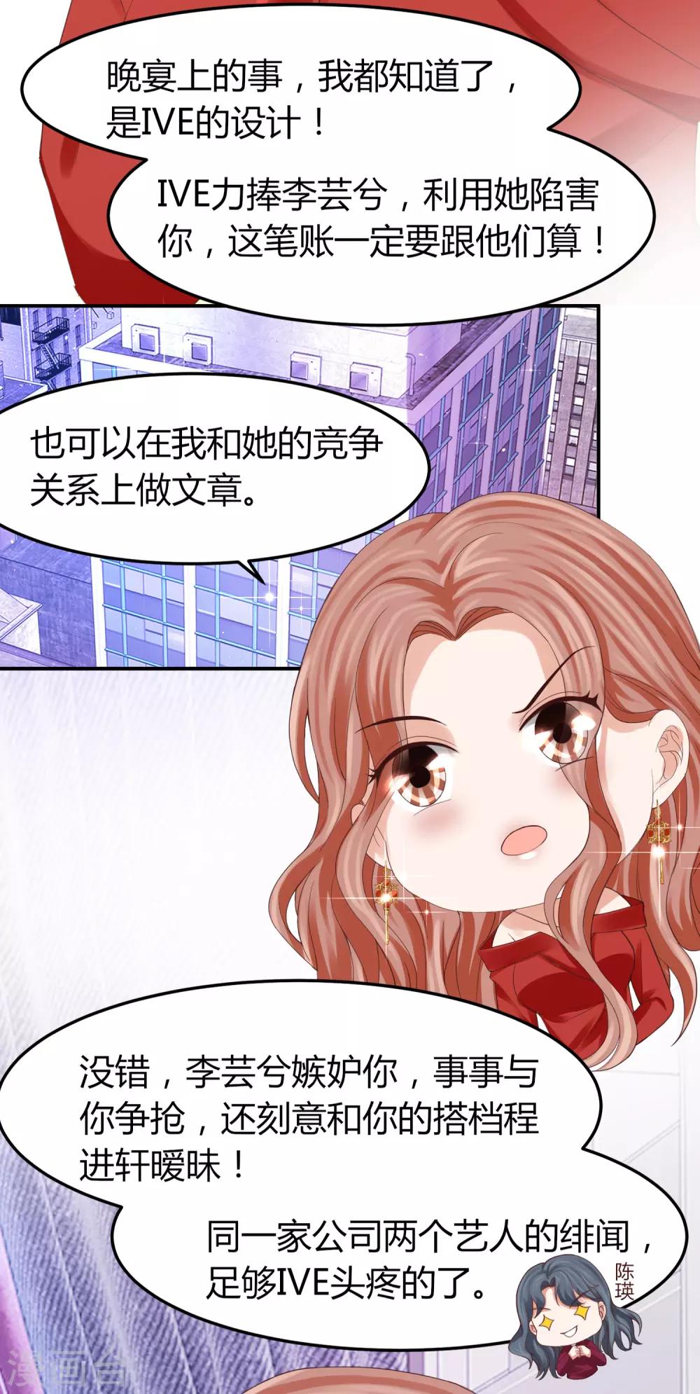 我就是要紅 - 第41話 用實力推翻輿論！ - 1