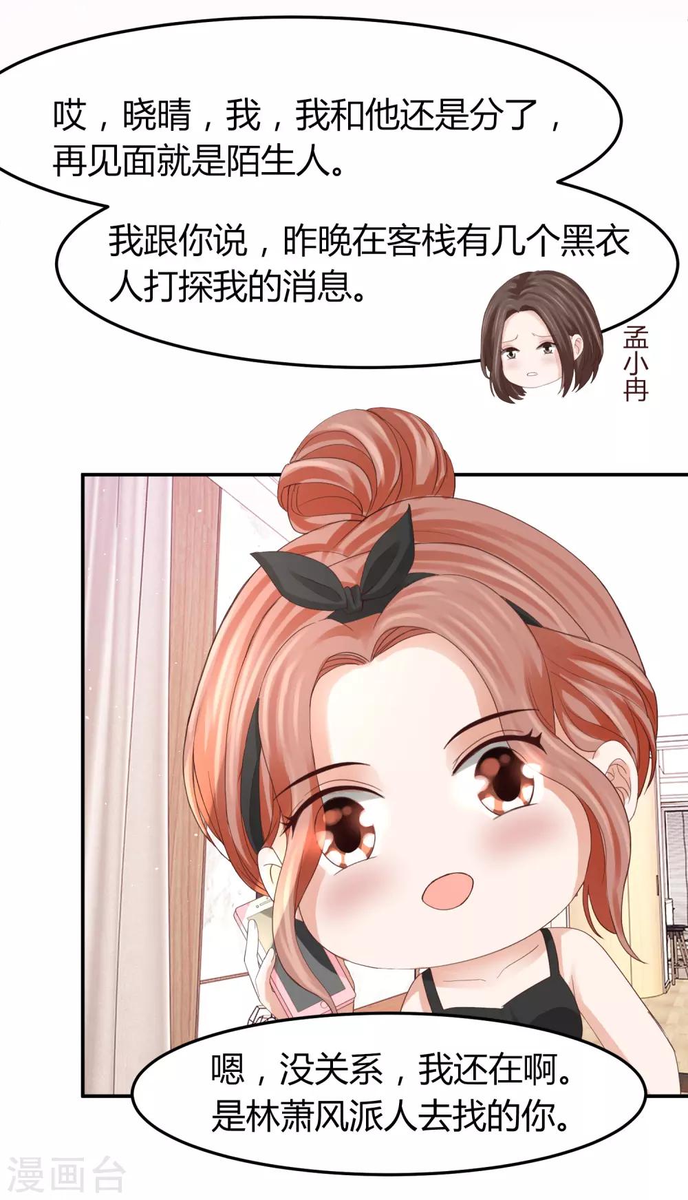 第43话 别怕，有我在！-第43话