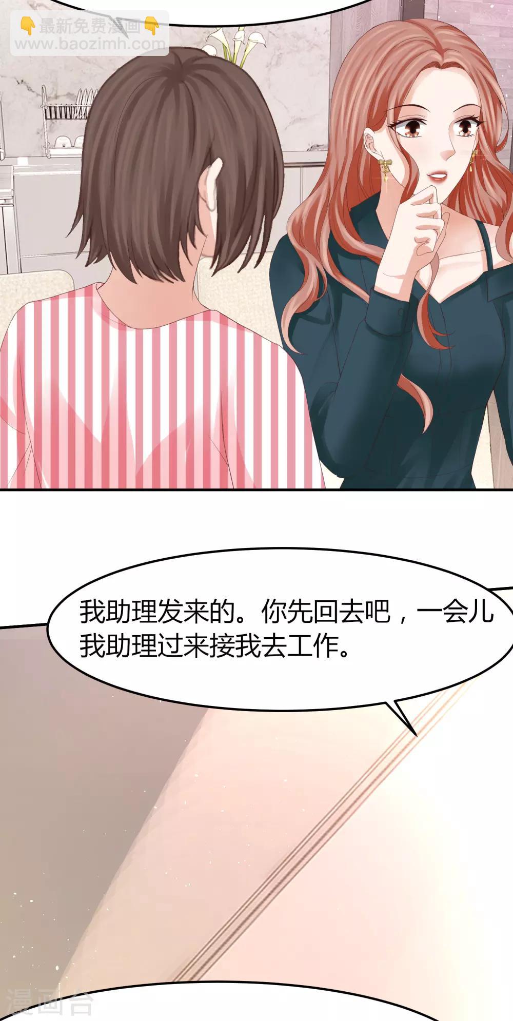 我就是要紅 - 第45話 差點走光的林總 - 6