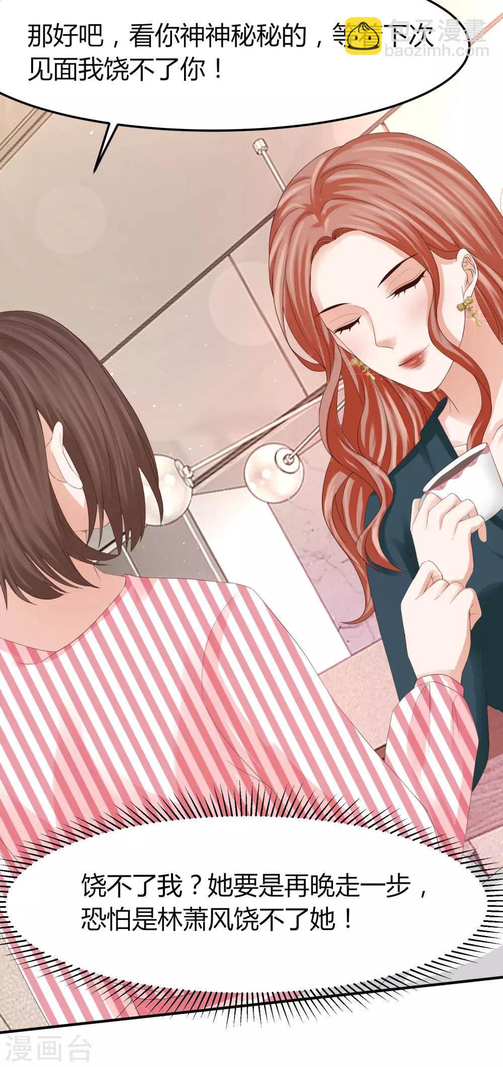 第45话 差点走光的林总-第45话