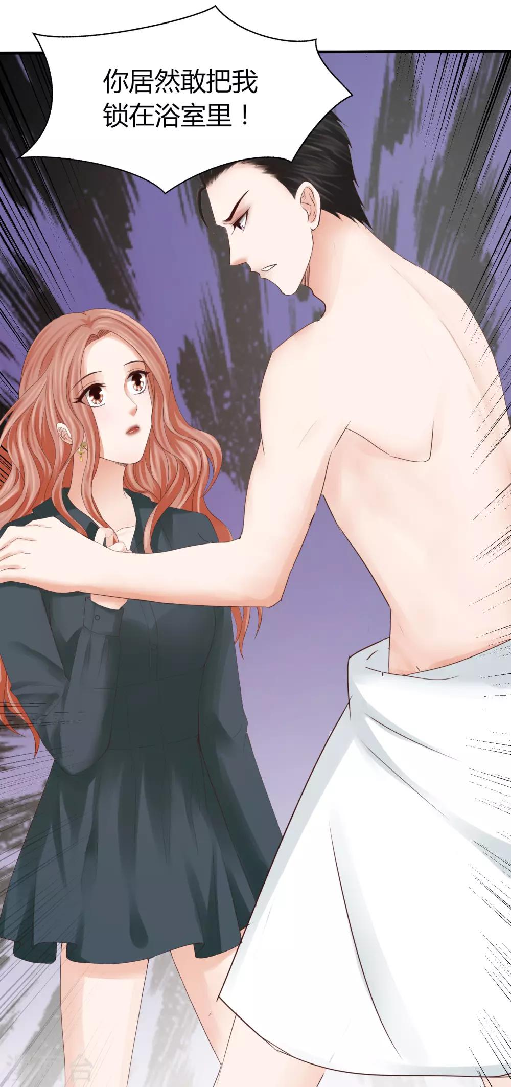 第45话 差点走光的林总-第45话