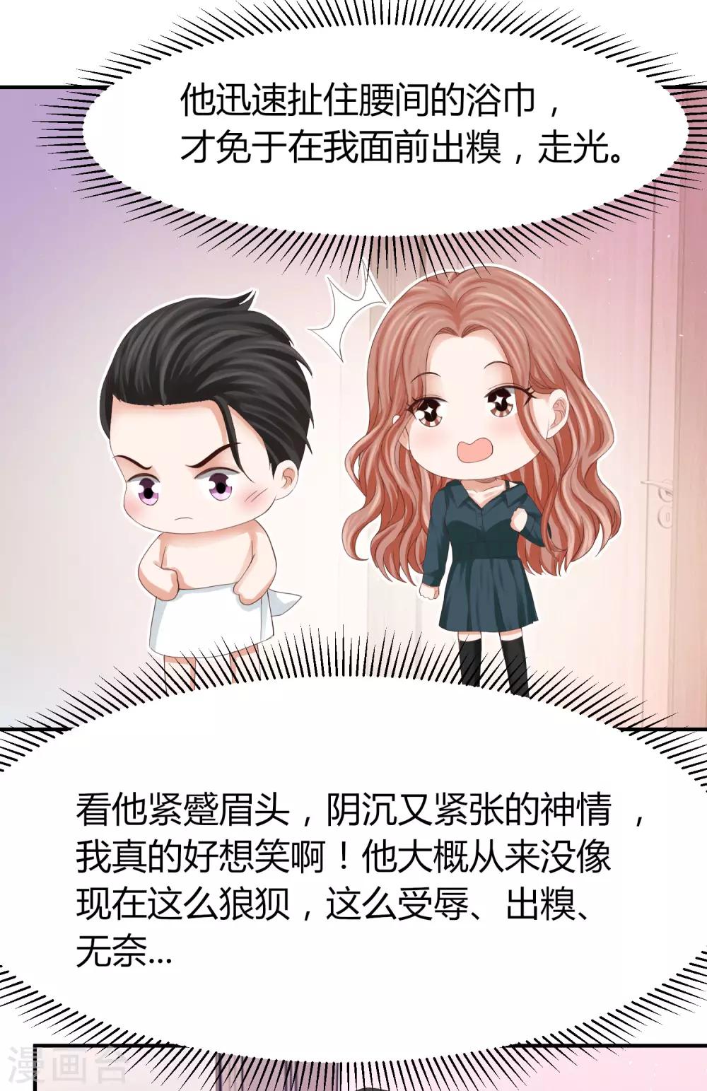 第45话 差点走光的林总-第45话