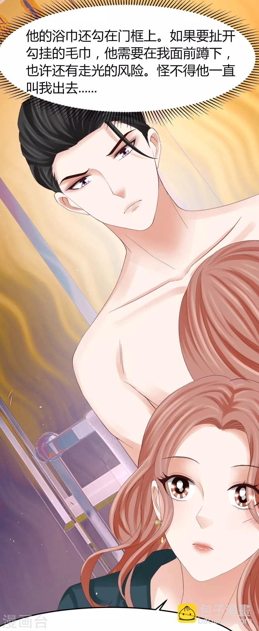 第45话 差点走光的林总-第45话