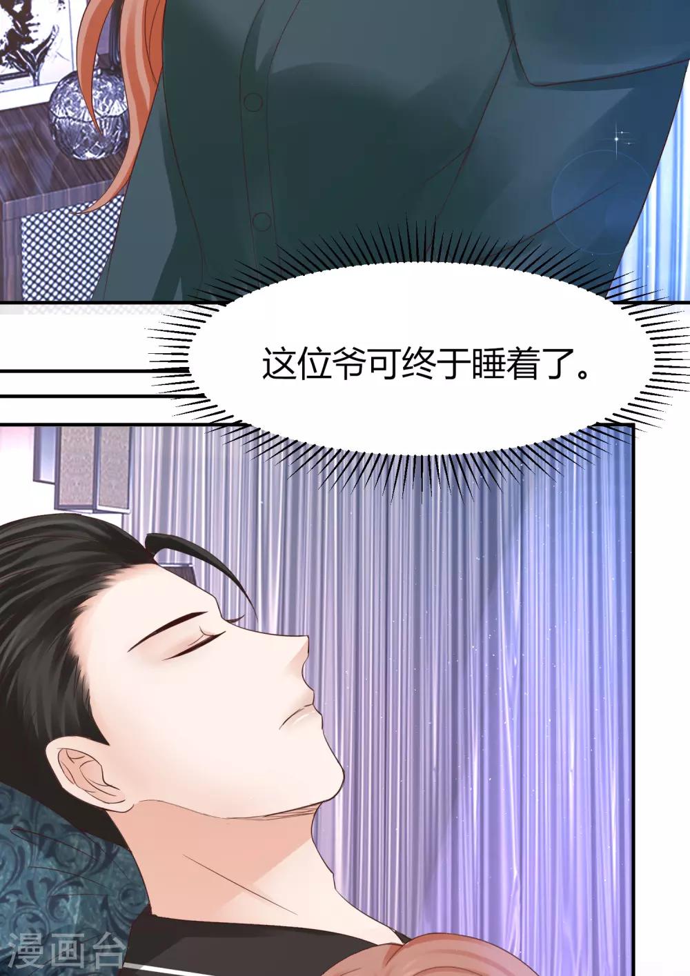 第45话 差点走光的林总-第45话