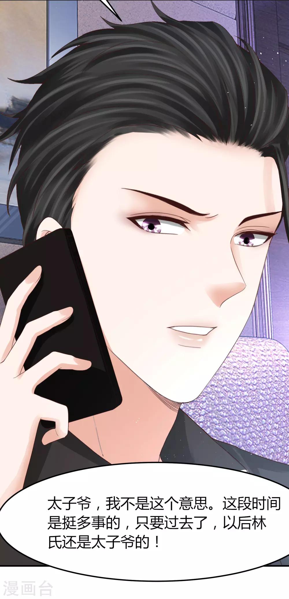 第45话 差点走光的林总-第45话