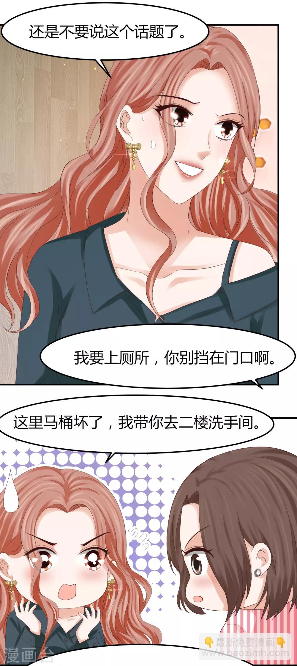 第45话 差点走光的林总-第45话