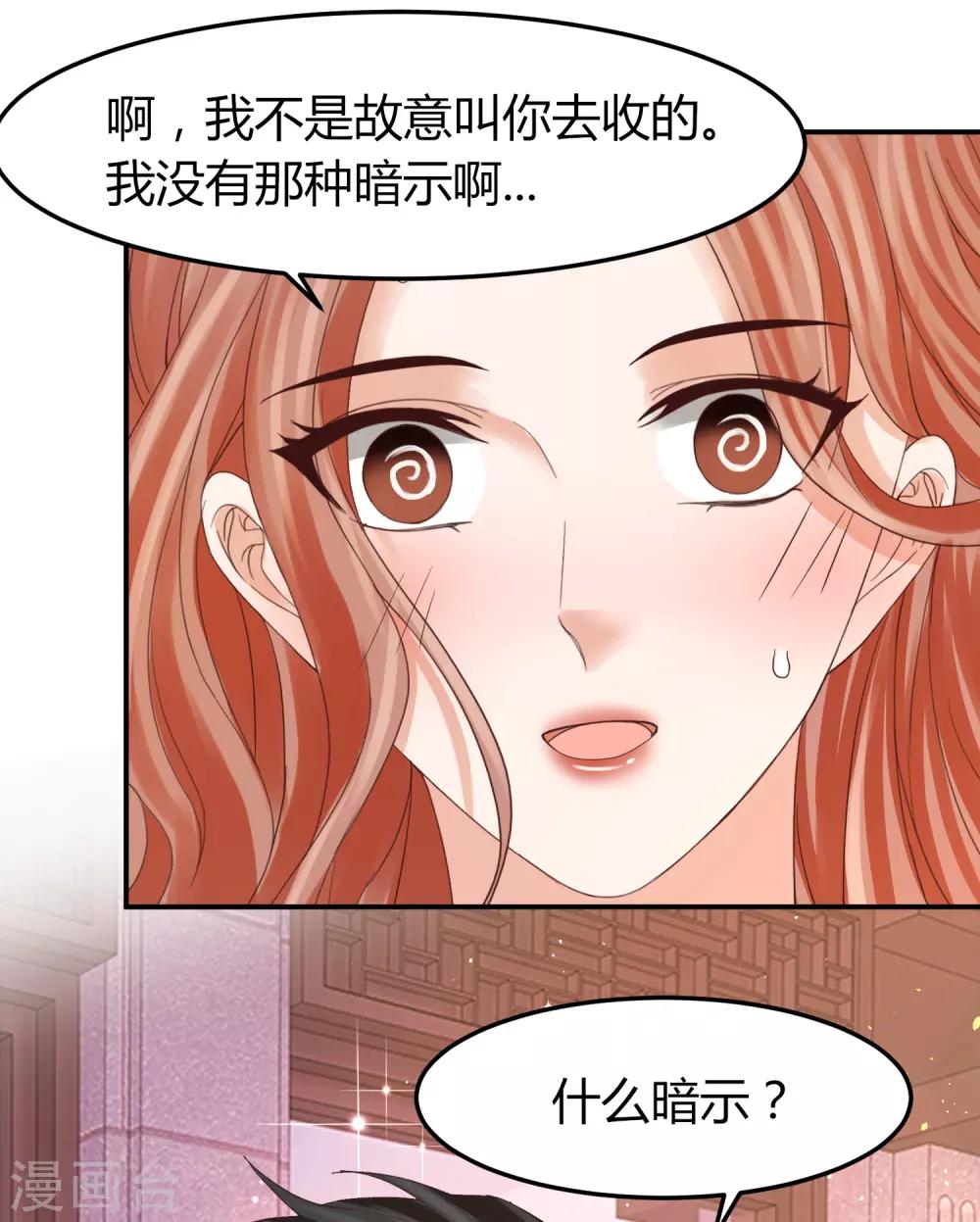 我就是要紅 - 第47話 把眼睛閉上 - 1