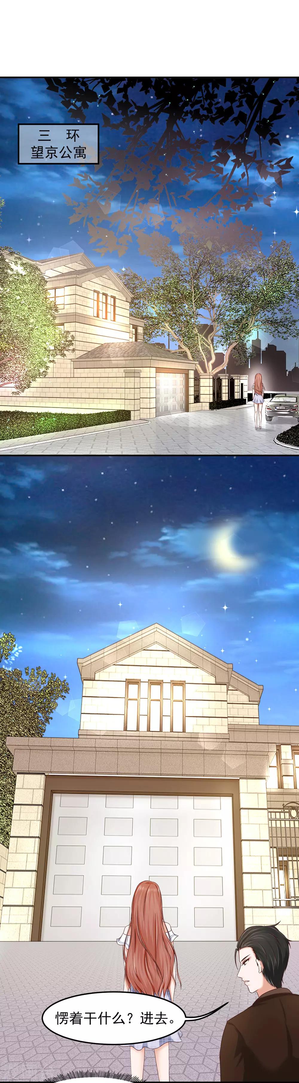 第7话 这是要&hellip;&hellip;潜规则？-第7话