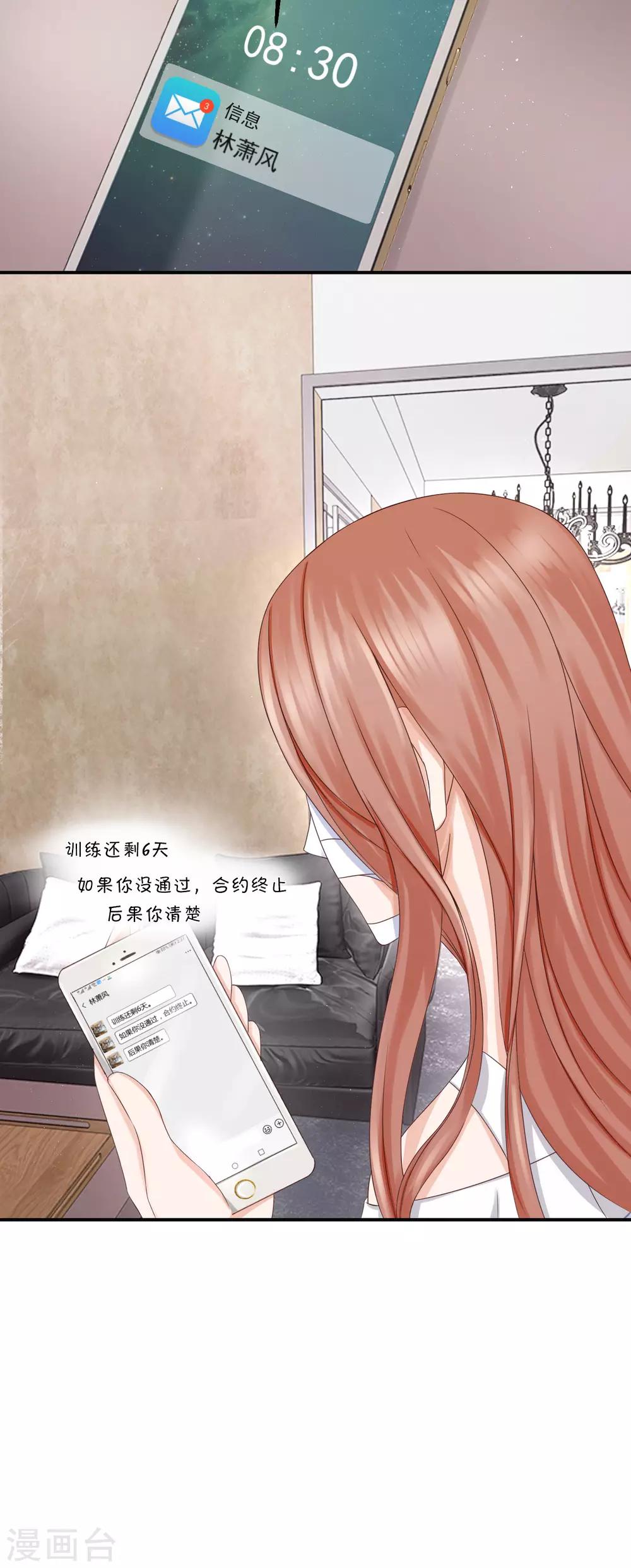 第7话 这是要&hellip;&hellip;潜规则？-第7话