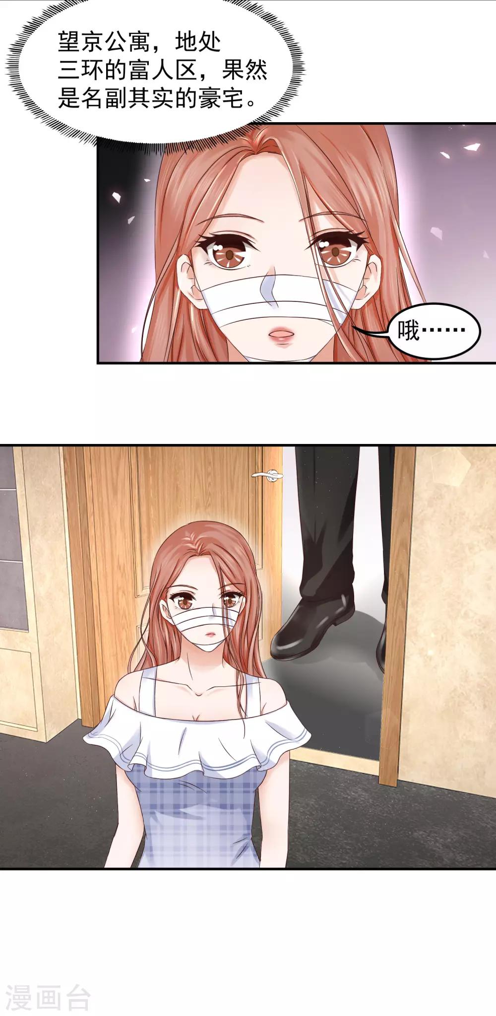 第7话 这是要&hellip;&hellip;潜规则？-第7话