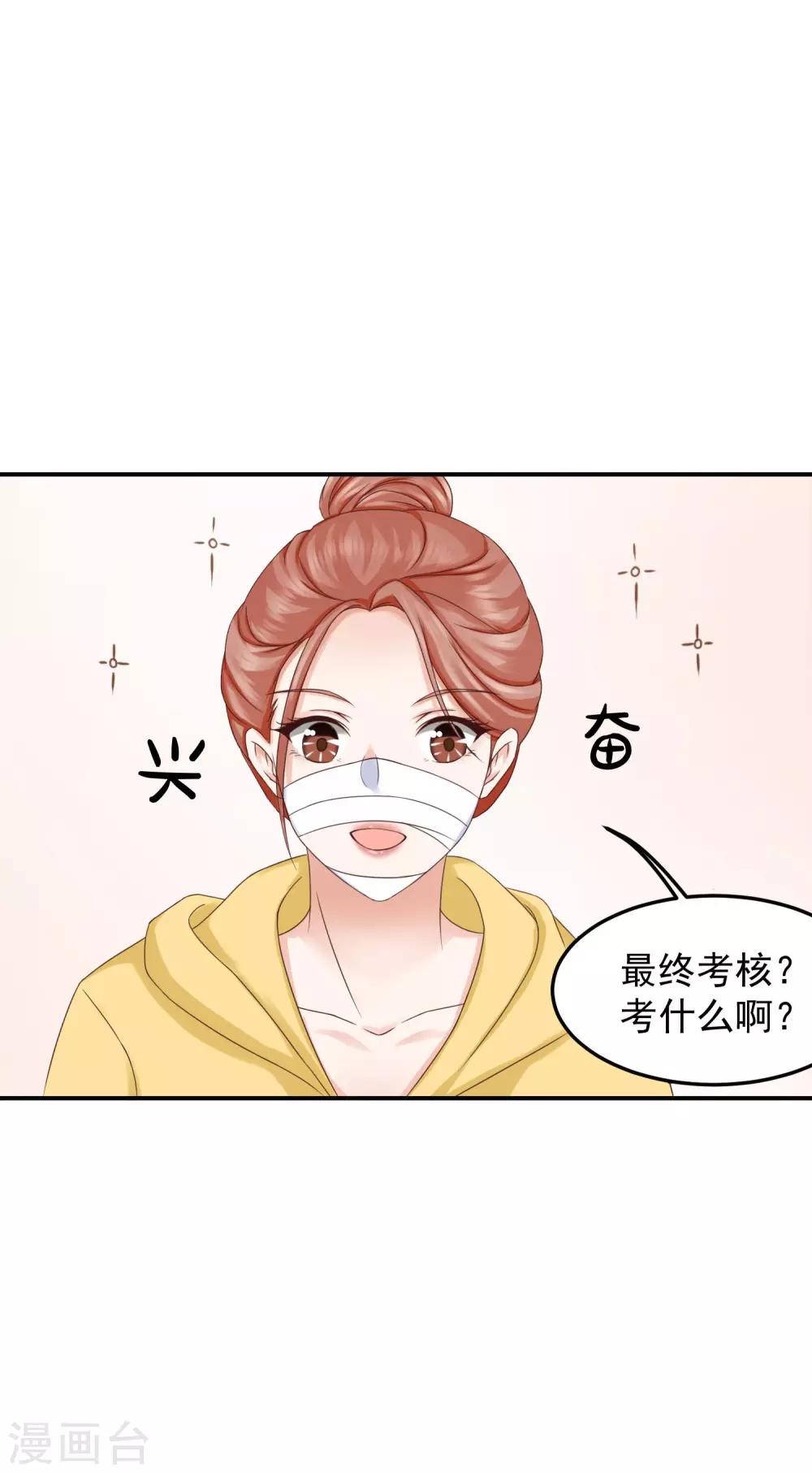 第7话 这是要&hellip;&hellip;潜规则？-第7话