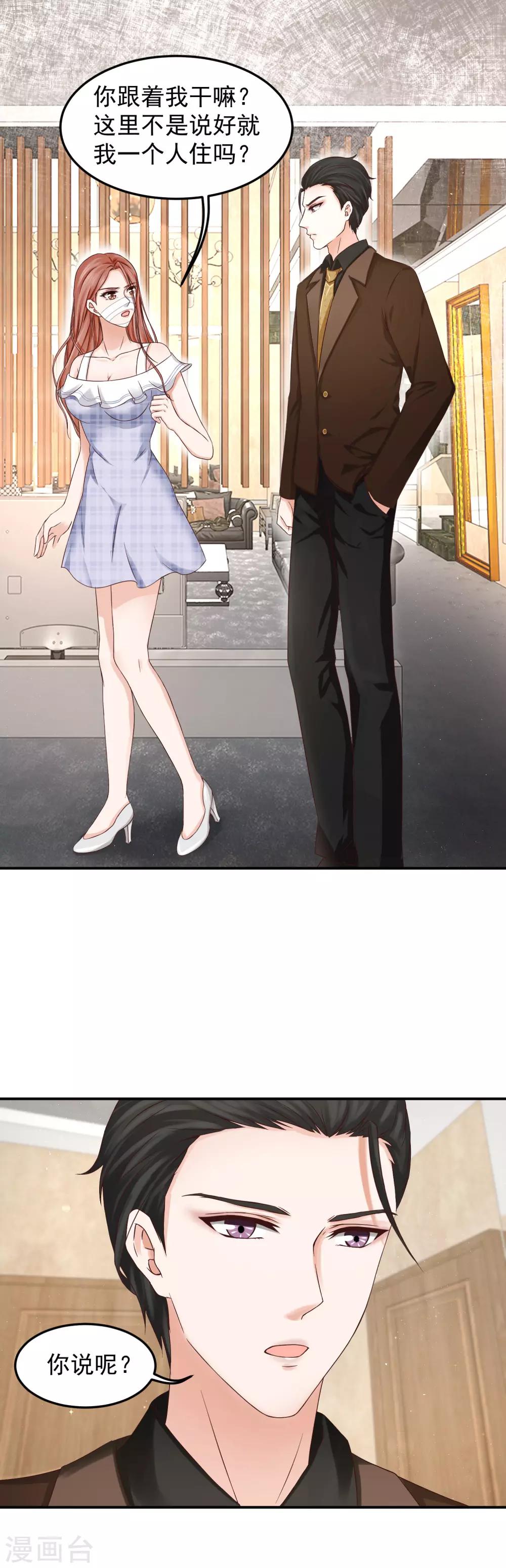 第7话 这是要&hellip;&hellip;潜规则？-第7话