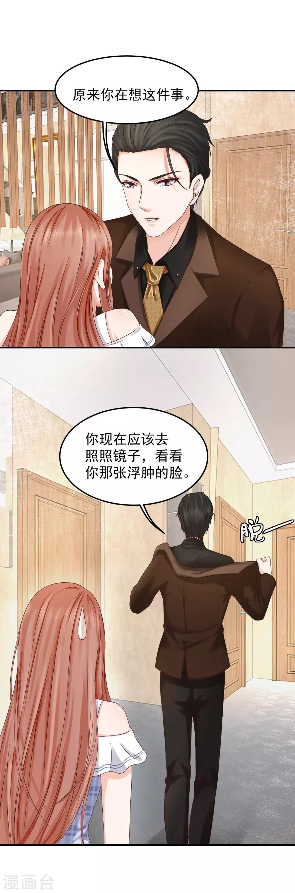 第7话 这是要&hellip;&hellip;潜规则？-第7话