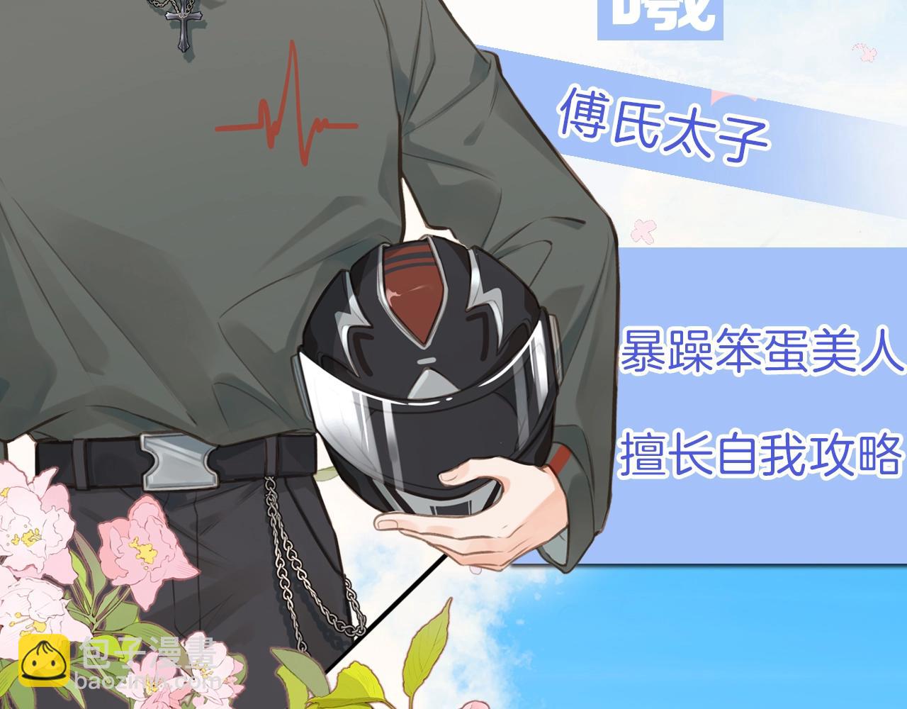 序章 人设公开-第1话