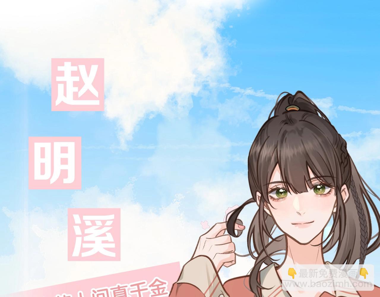 序章 人设公开-第1话