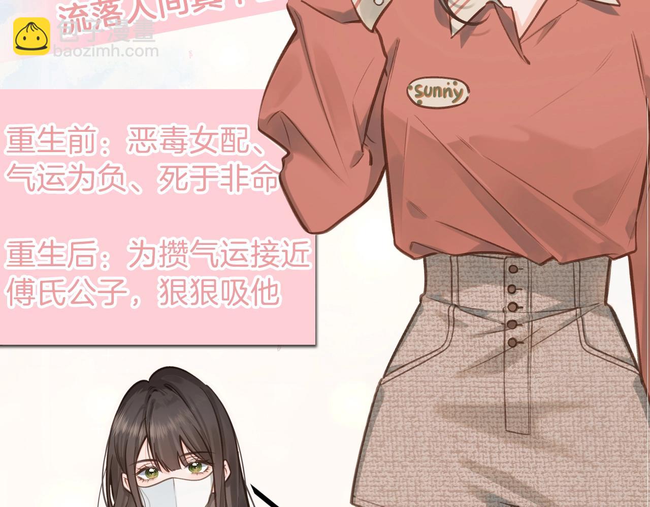 序章 人设公开-第1话