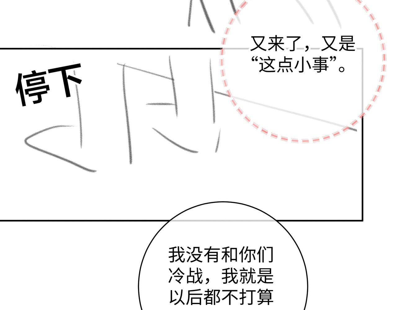 我就想蹭你的氣運 - 第9話 從來沒人對我這麼用心(2/2) - 4