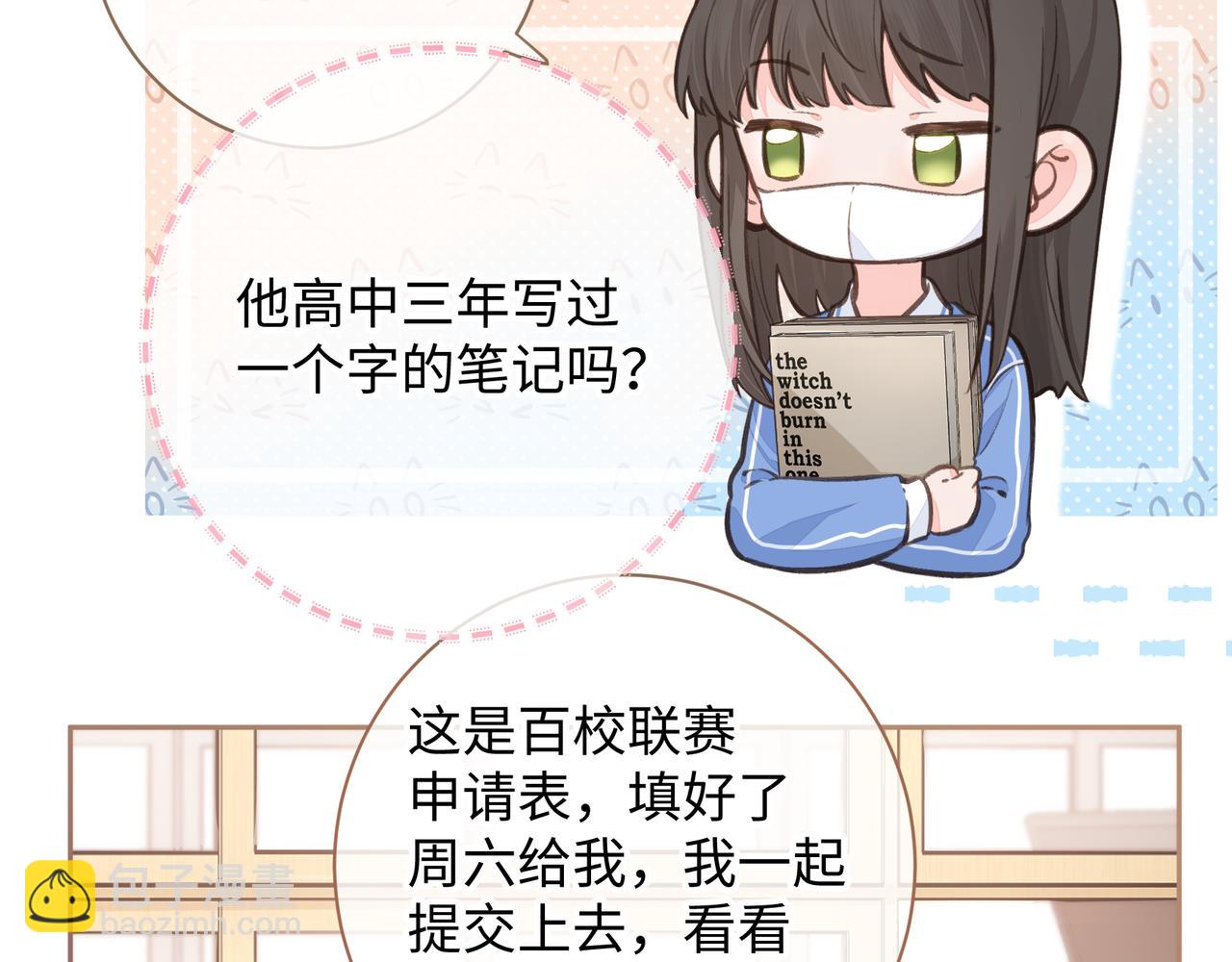 第11话 傅大少吃醋了？(1/2)-第13话