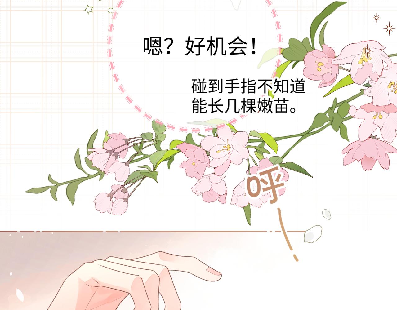 第13话 第一次指尖触碰(1/2)-第15话