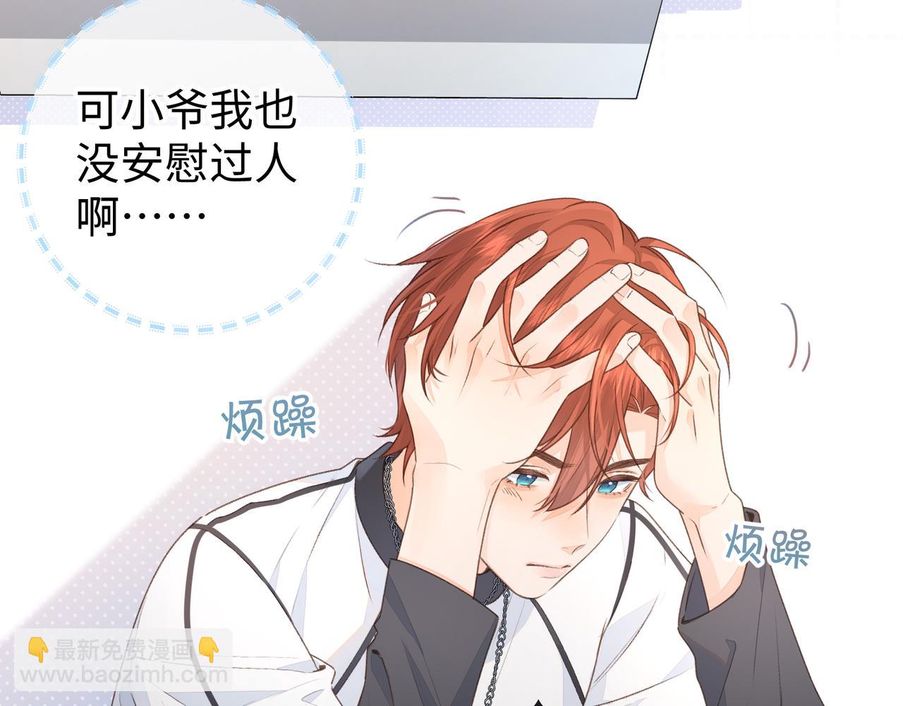 第15话 傅大少的独家安慰方式(1/2)-第17话